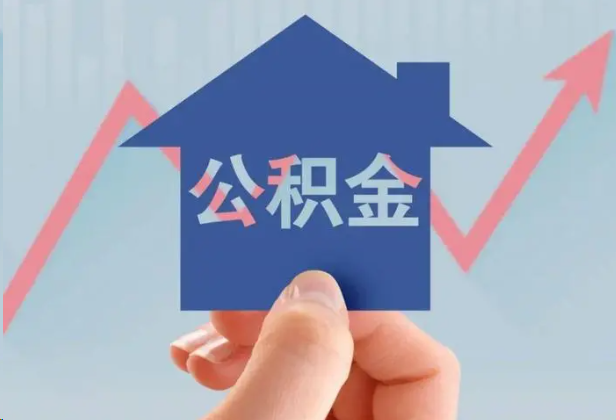 大连急用钱怎么提取公积金，提取条件是什么？