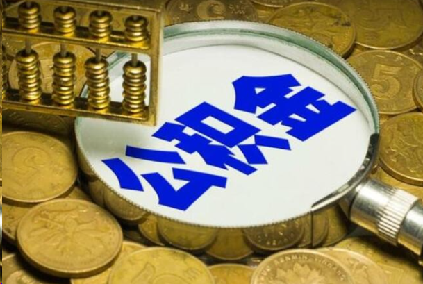 大连在职公积金提取的用途有哪些？