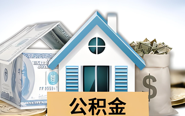 大连公积金被封存了怎么提取出来？