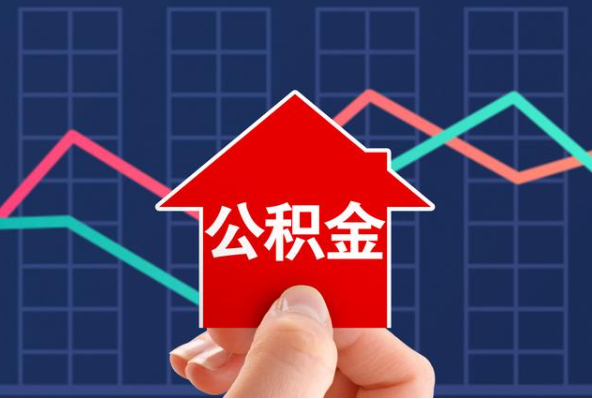 大连在职公积金代办过程怎么保护资金安全