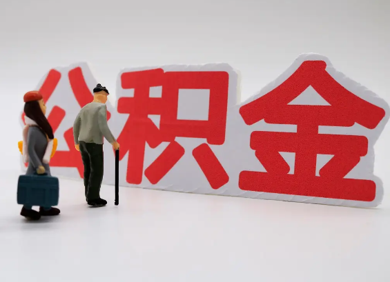 大连在职公积金提取会遇到哪些常见问题？