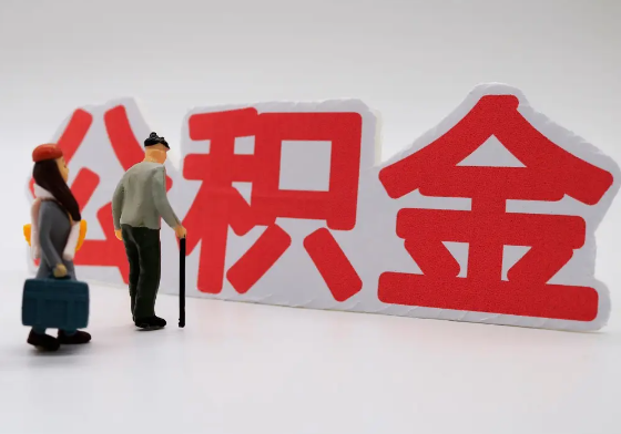 大连离职公积金需要离职多久后才可以提取？