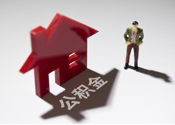 大连2025年4月最新公积金政策解读‌