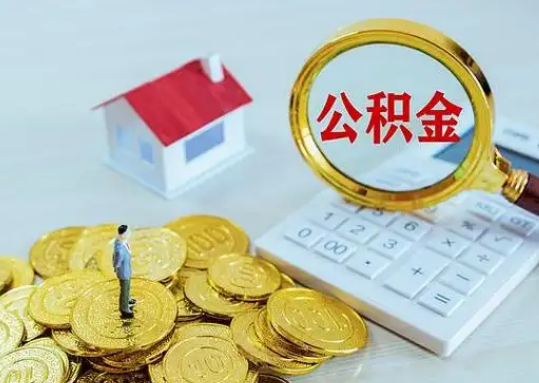 大连公积金新政对购房影响典型案例