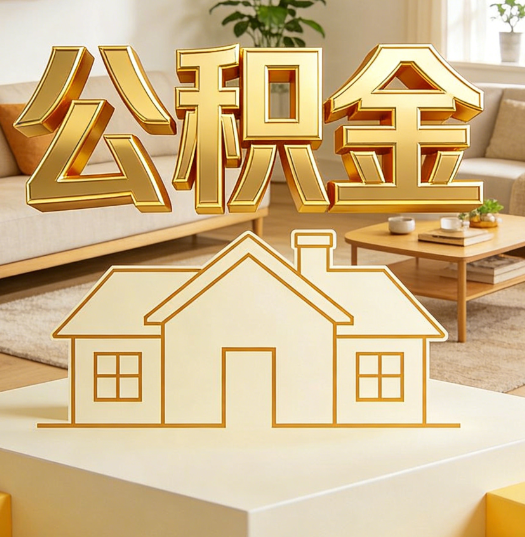 大连活就业人员涌入公积金体系，代办服务迎来“新蓝海”