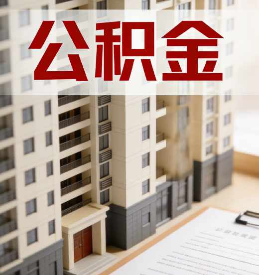 大连公积金代办行业新生态：从“跑腿中介”到“生活管家”的进化之路